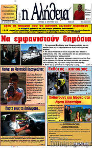 /Η Αλήθεια