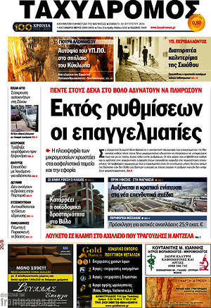 Πρωτοσέλιδο Ταχυδρόμος