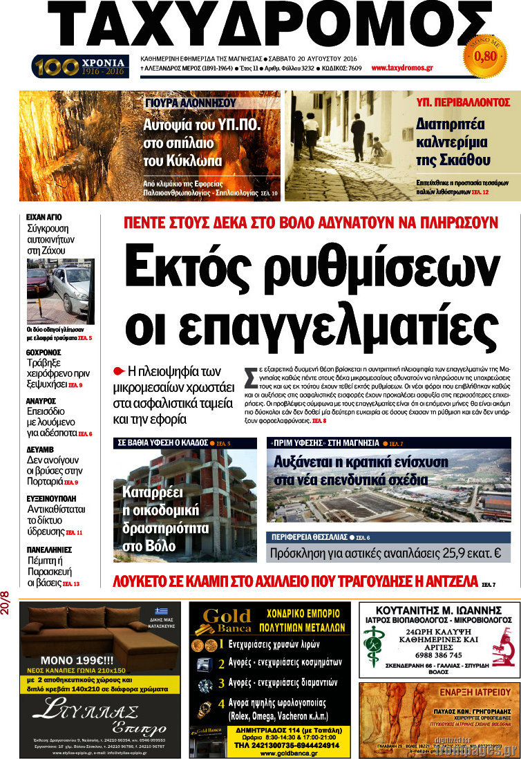 Ταχυδρόμος