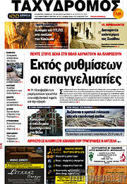/Ταχυδρόμος