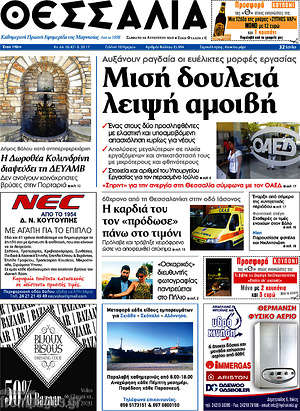 Πρωτοσέλιδο Θεσσαλία