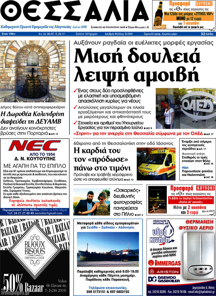 Θεσσαλία