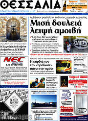 /Θεσσαλία