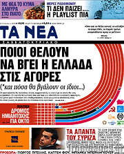 /Τα Νέα