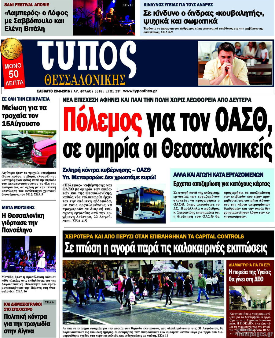 Τύπος Θεσσαλονίκης