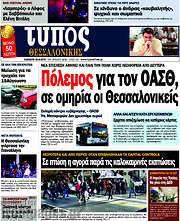 /Τύπος Θεσσαλονίκης