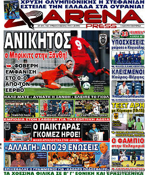 Πρωτοσέλιδο εφημερίδας Fair Play - protoselida
