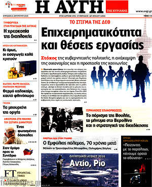 Αυγή: Επιχειρηματικότητα και θέσεις εργασίας