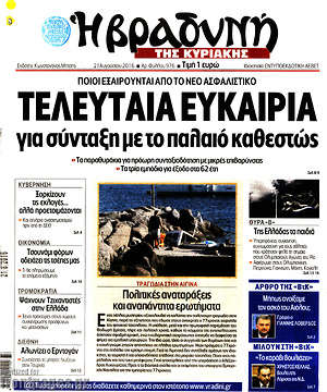 Πρωτοσέλιδο εφημερίδας Βραδυνή - protoselida