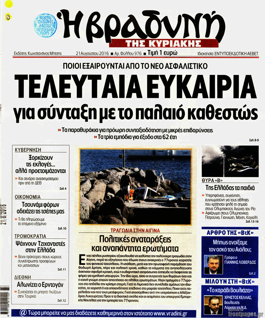 Βραδυνή
