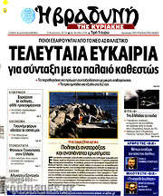 /Βραδυνή