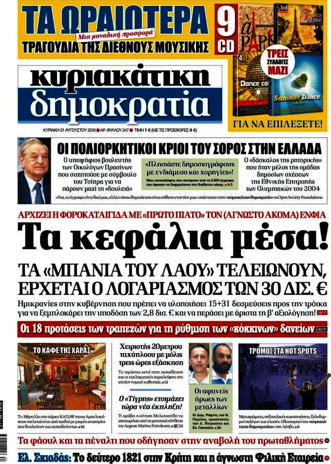 Δημοκρατία