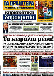 /Δημοκρατία