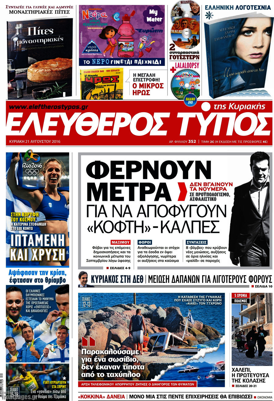 Ελεύθερος Τύπος