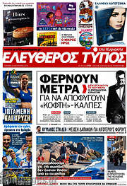 /Ελεύθερος Τύπος