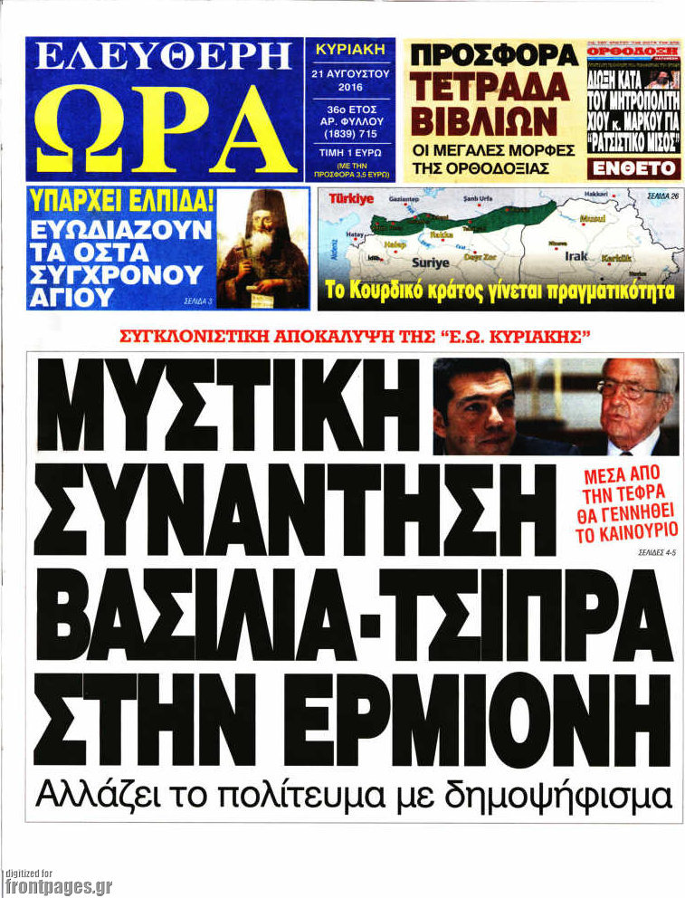 Ελεύθερη ώρα