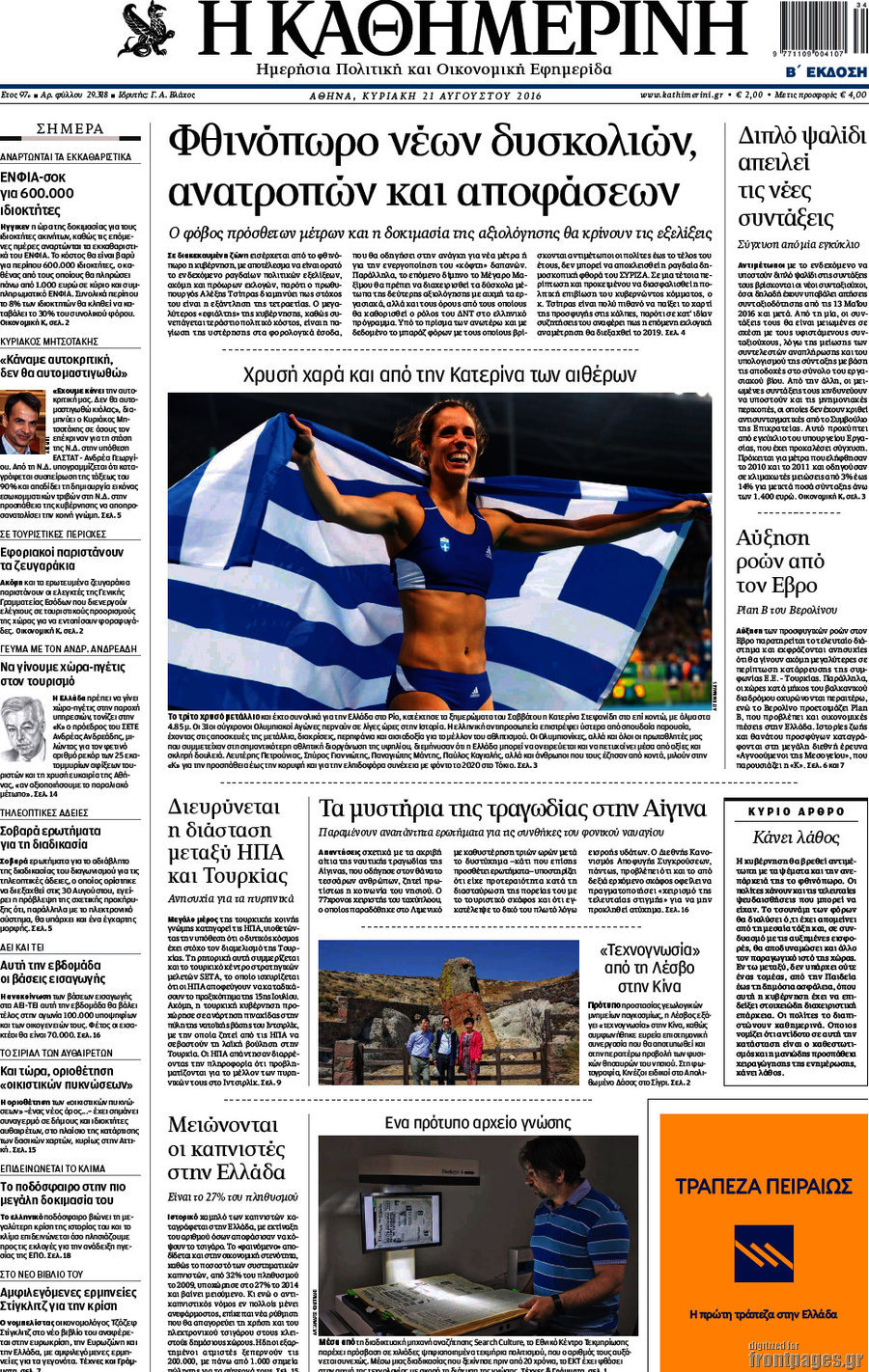Η Καθημερινή