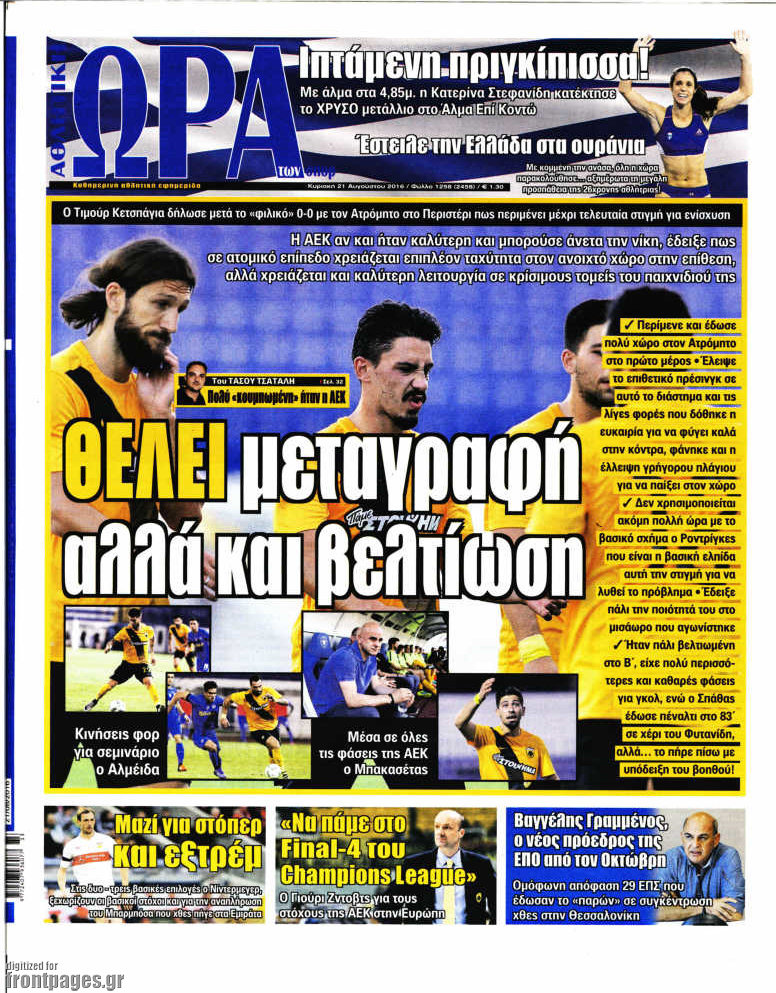 Η Ώρα των Σπορ