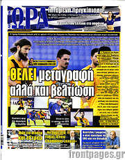 /Η Ώρα των Σπορ
