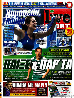 Πρωτοσέλιδο εφημερίδας Live Sport - protoselida