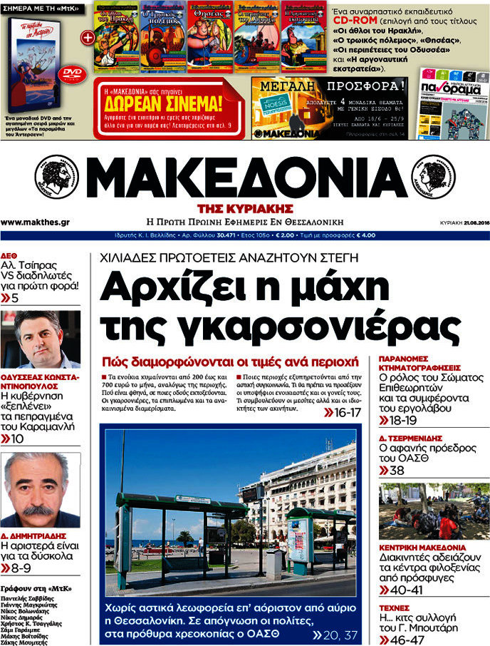 Μακεδονία