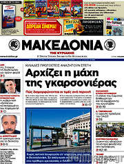 /Μακεδονία