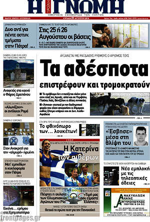 Πρωτοσέλιδο Η Γνώμη