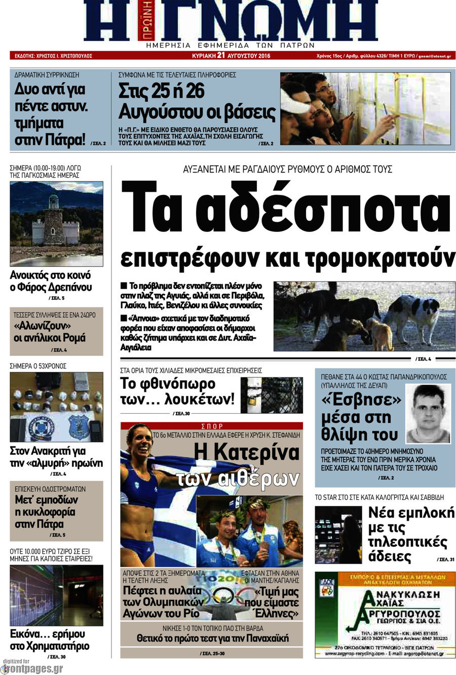 Η Γνώμη