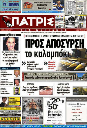 Πρωτοσέλιδο Πατρίς