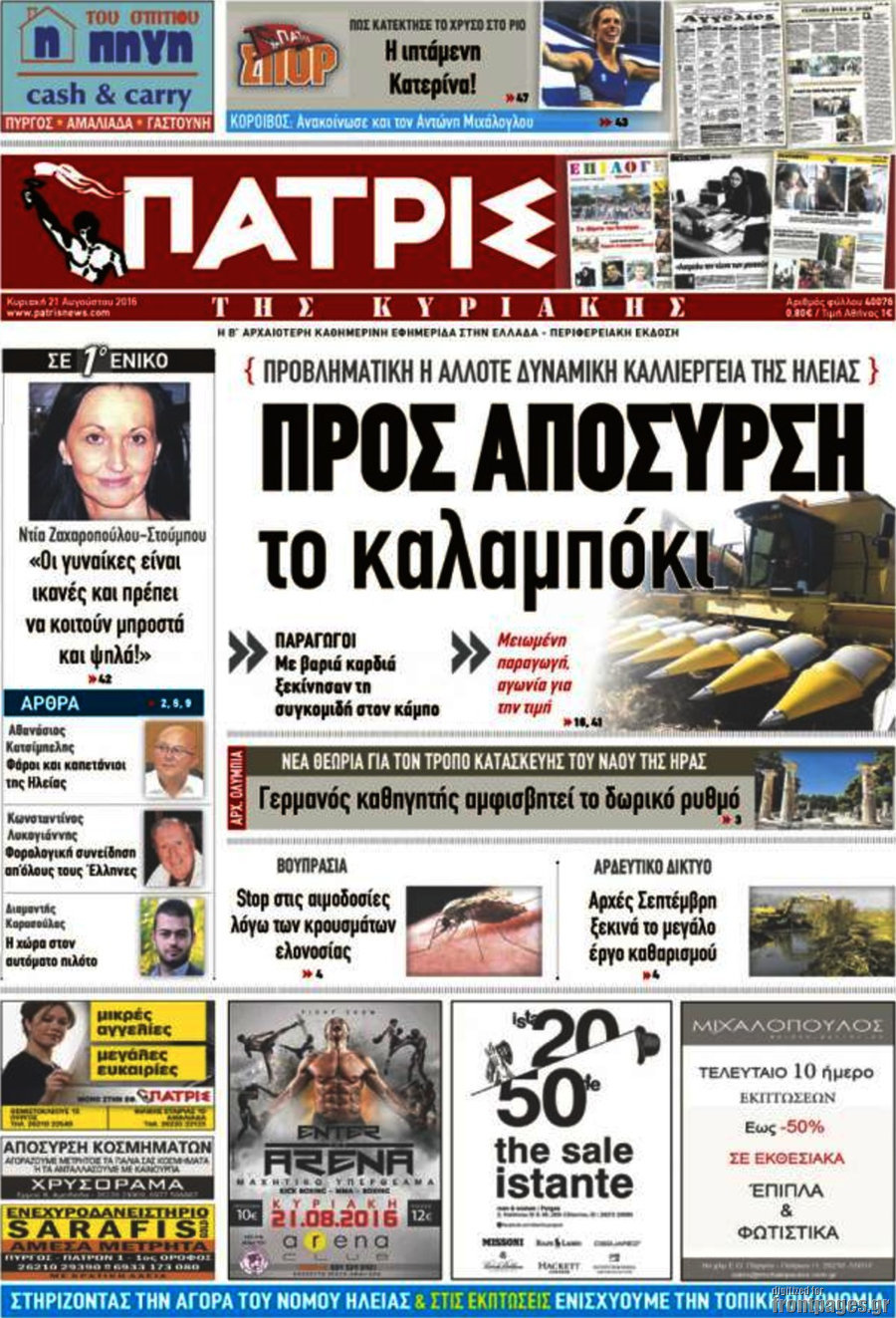 Πατρίς