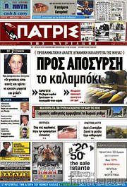 /Πατρίς