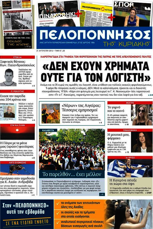 Πελοπόννησος