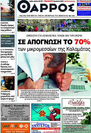 Πρωτοσέλιδο Θάρρος