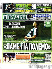 /Η Πράσινη