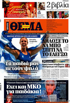Πρώτο Θέμα: Δήλωσέ το να μπω σπίτι να το ελέγξω