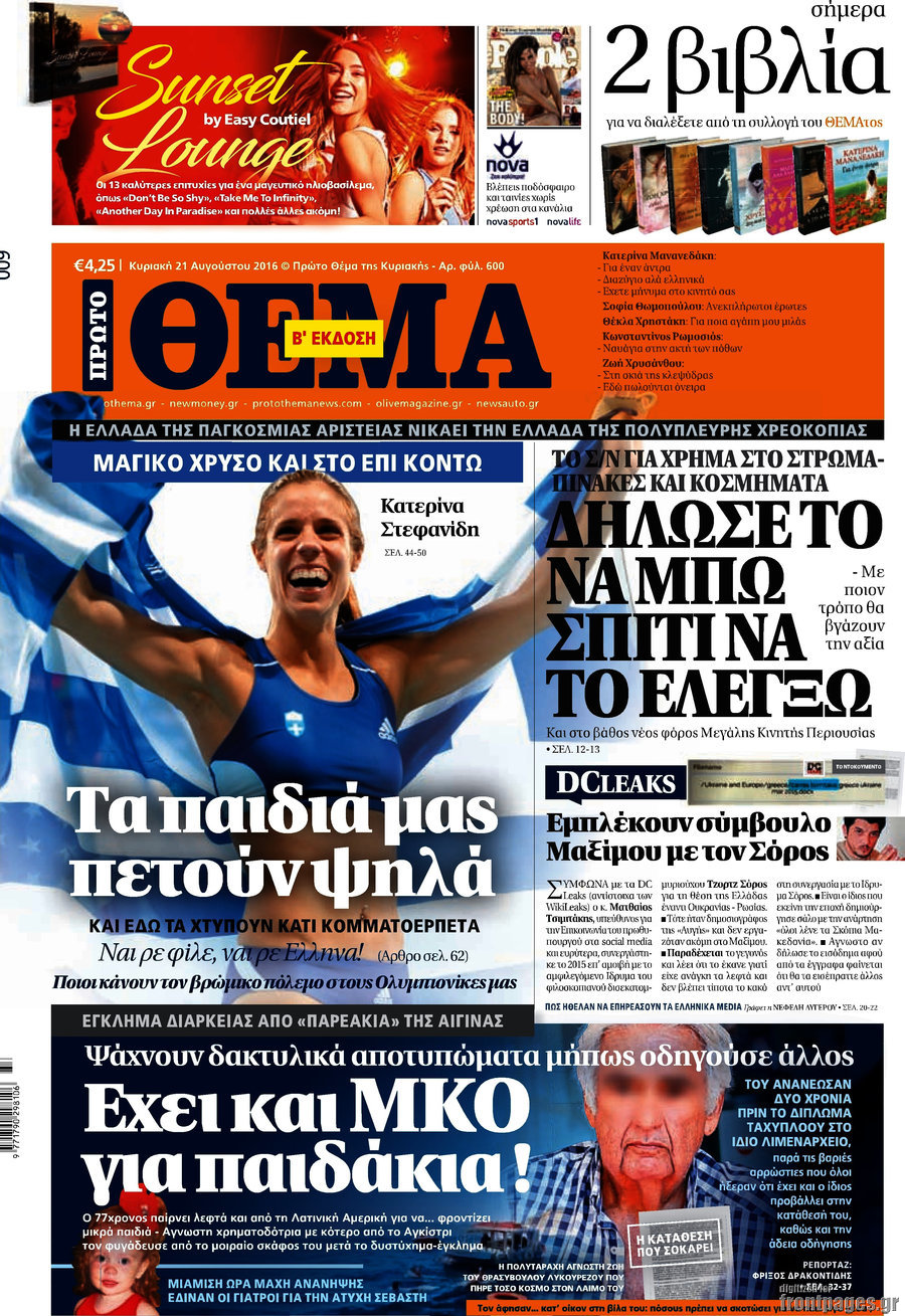 Πρώτο Θέμα