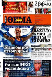 /Πρώτο Θέμα