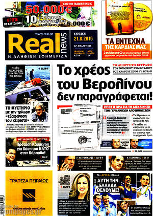Real News: Το χρέος του Βερολίνου δεν παραγράφεται!
