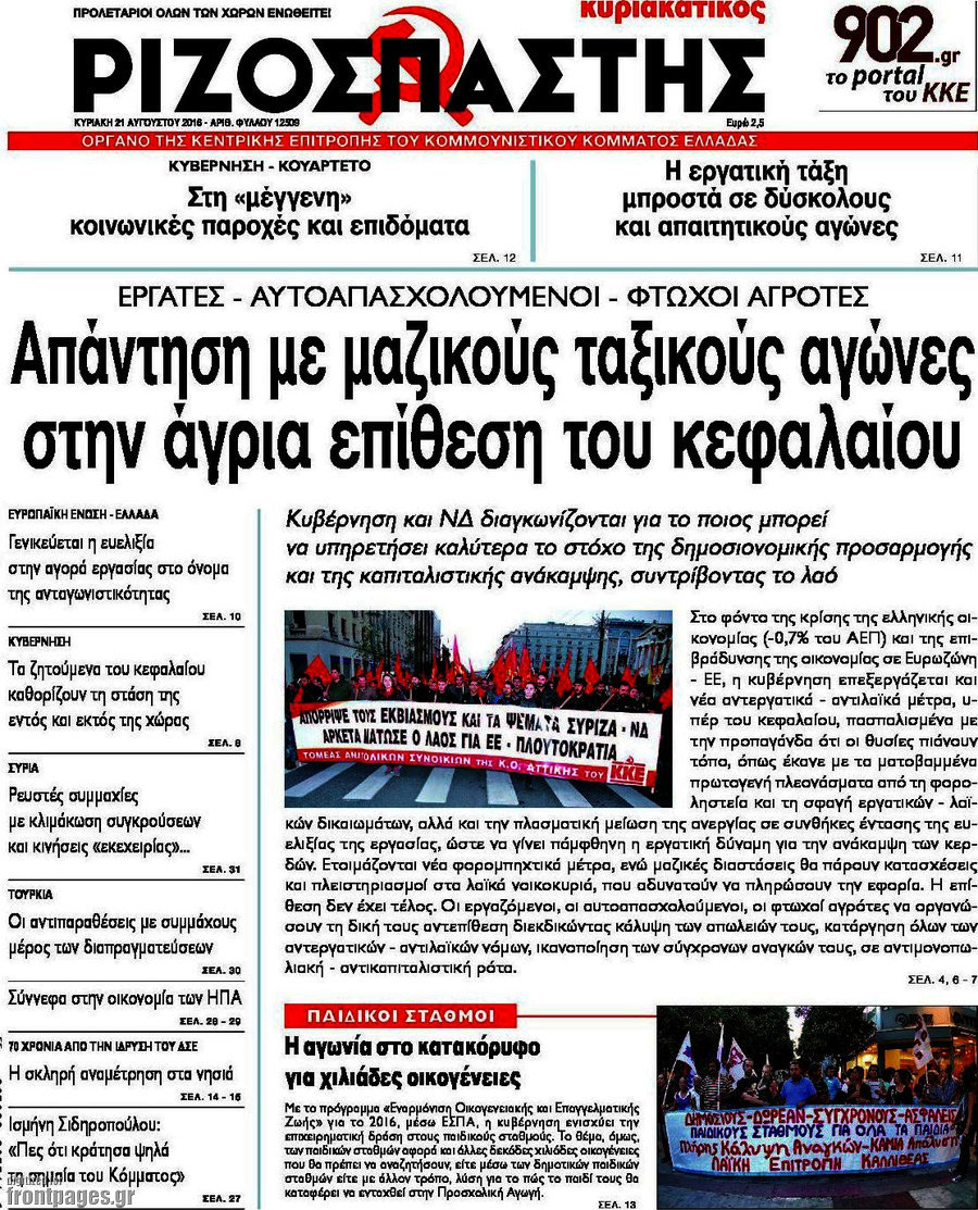 Ριζοσπάστης