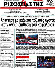 /Ριζοσπάστης