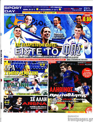 Πρωτοσέλιδο εφημερίδας Sport Day - protoselida