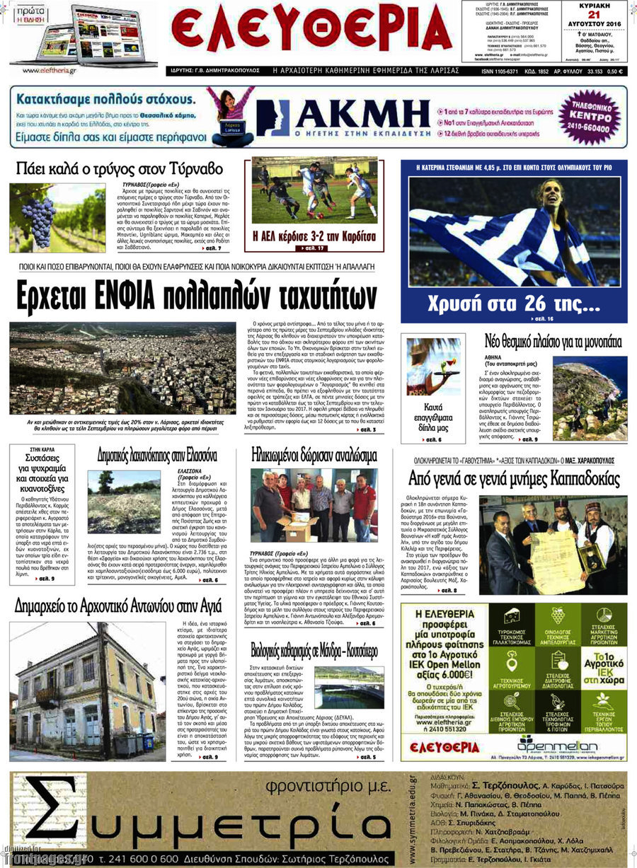 Ελευθερία