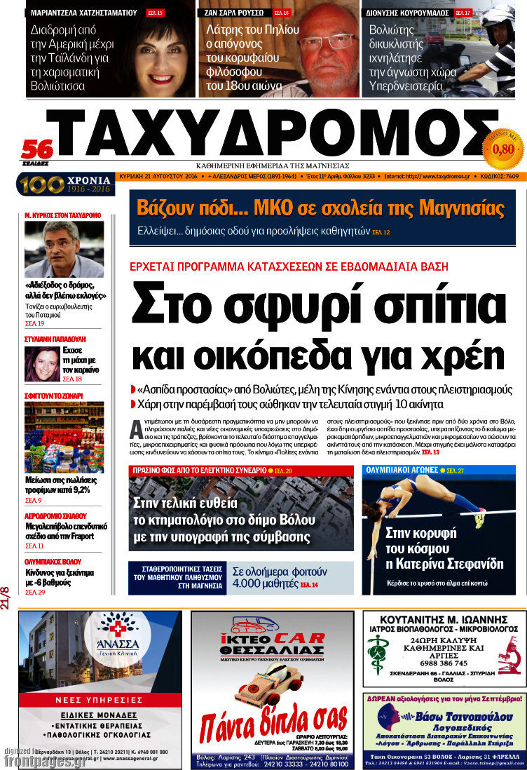 Ταχυδρόμος