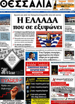 Πρωτοσέλιδο Θεσσαλία