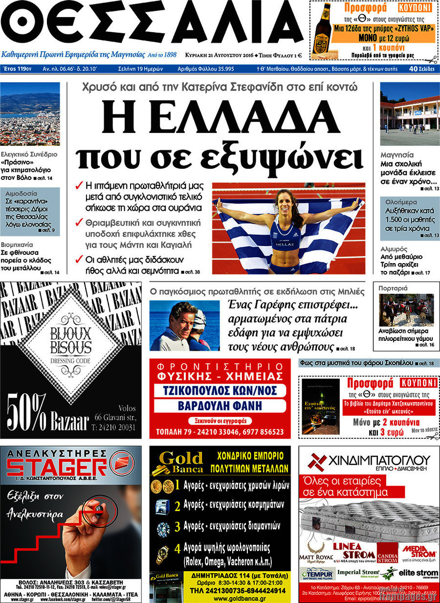 Θεσσαλία