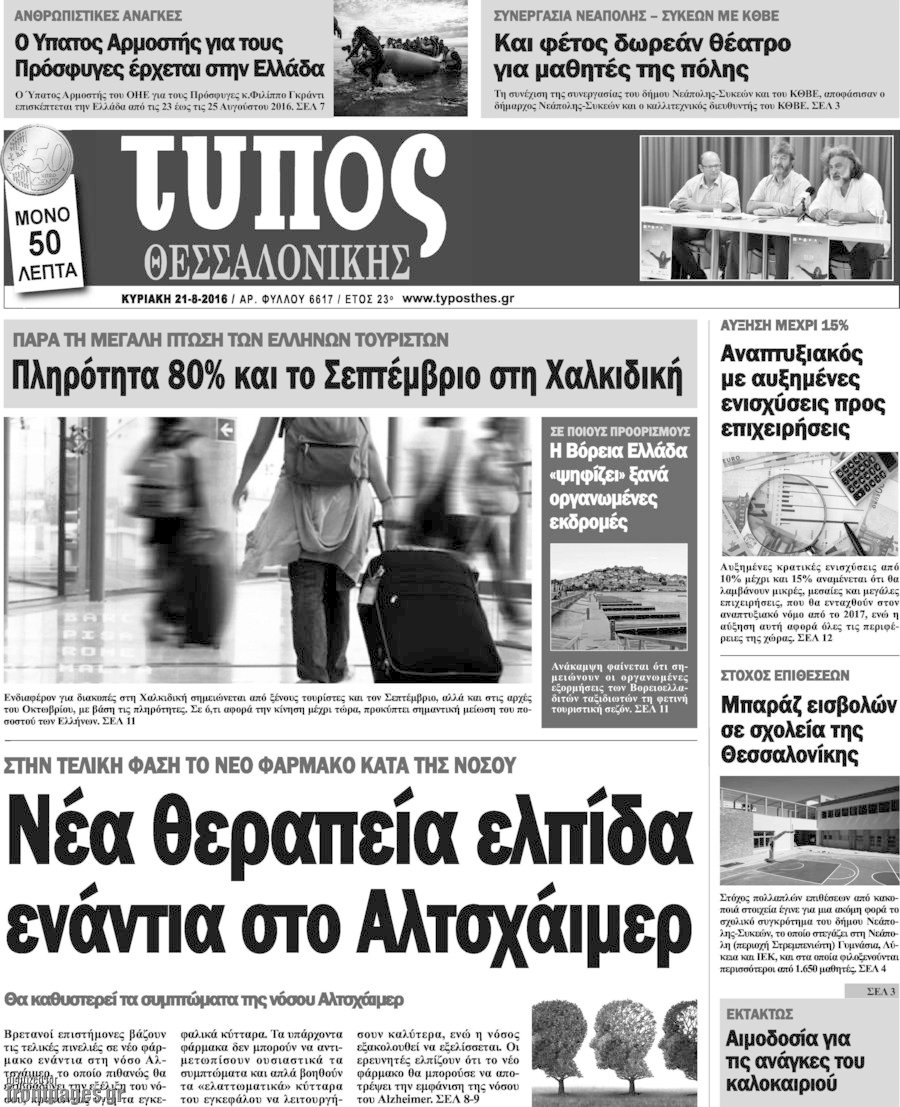 Τύπος Θεσσαλονίκης