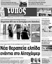 /Τύπος Θεσσαλονίκης