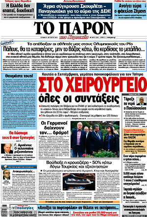 Πρωτοσέλιδο εφημερίδας Το Παρόν - protoselida