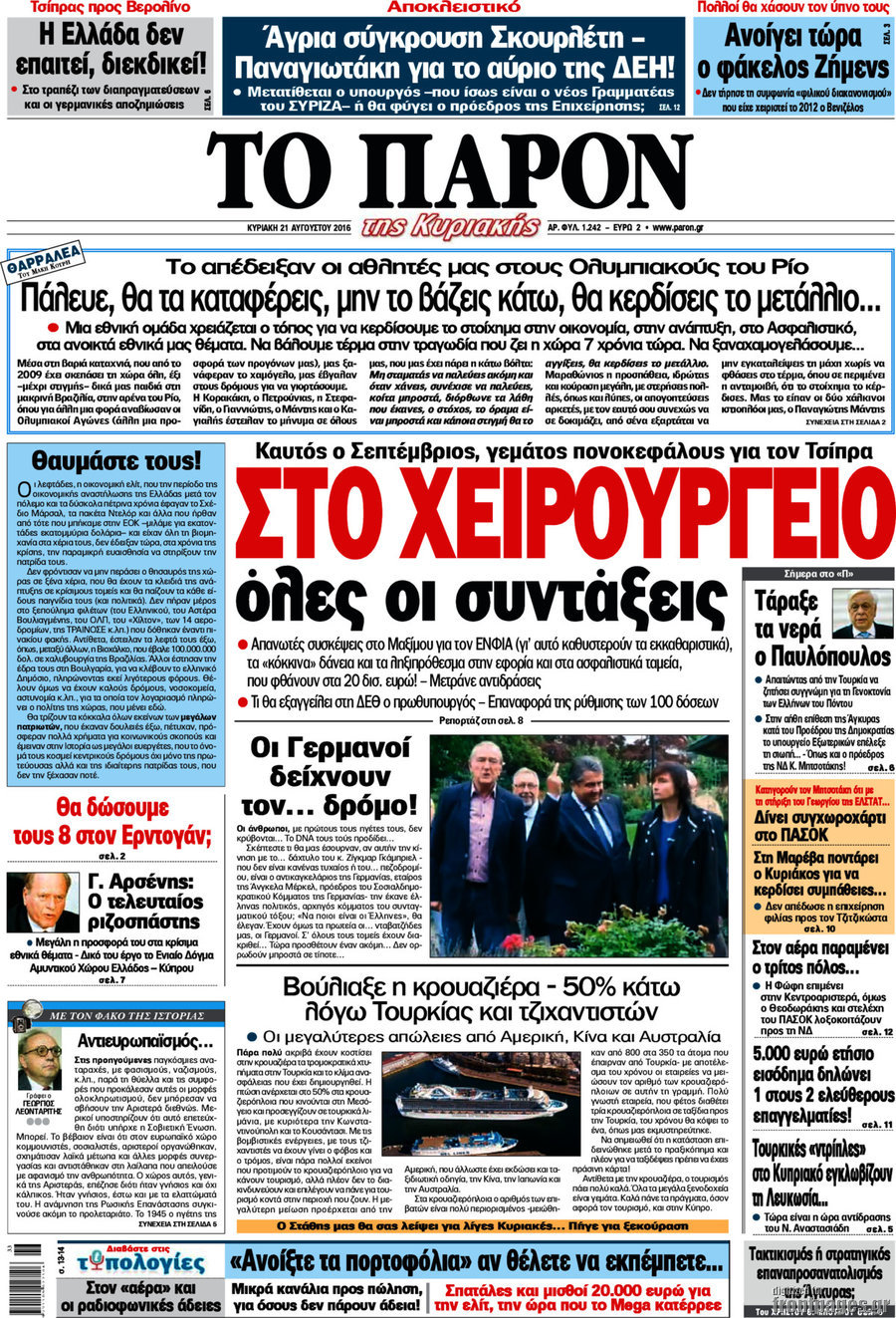 Το Παρόν