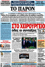 /Το Παρόν